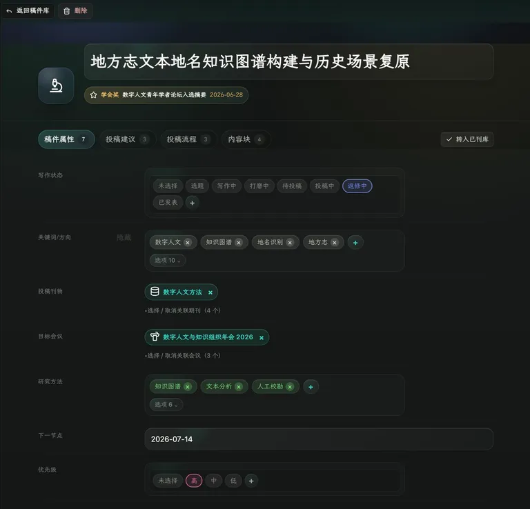 Article-Tool 稿件库详情页面截图