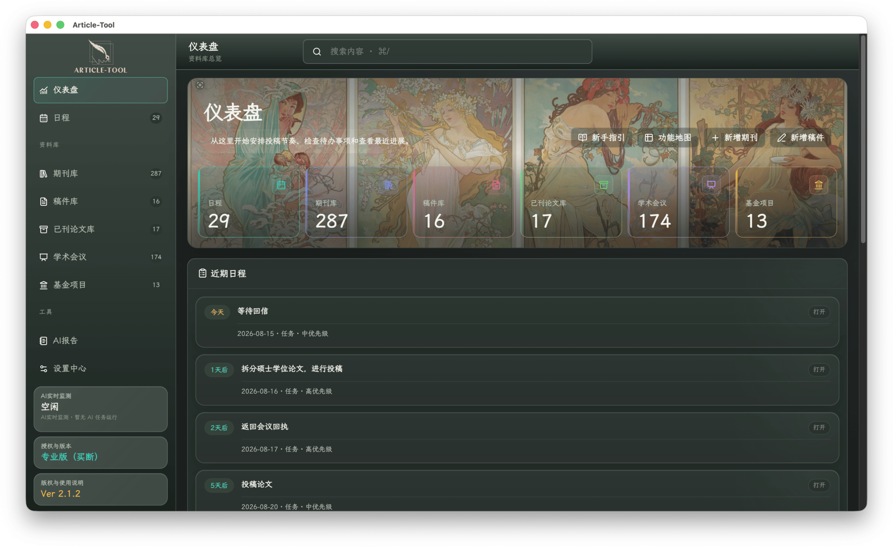 仪表盘界面截图