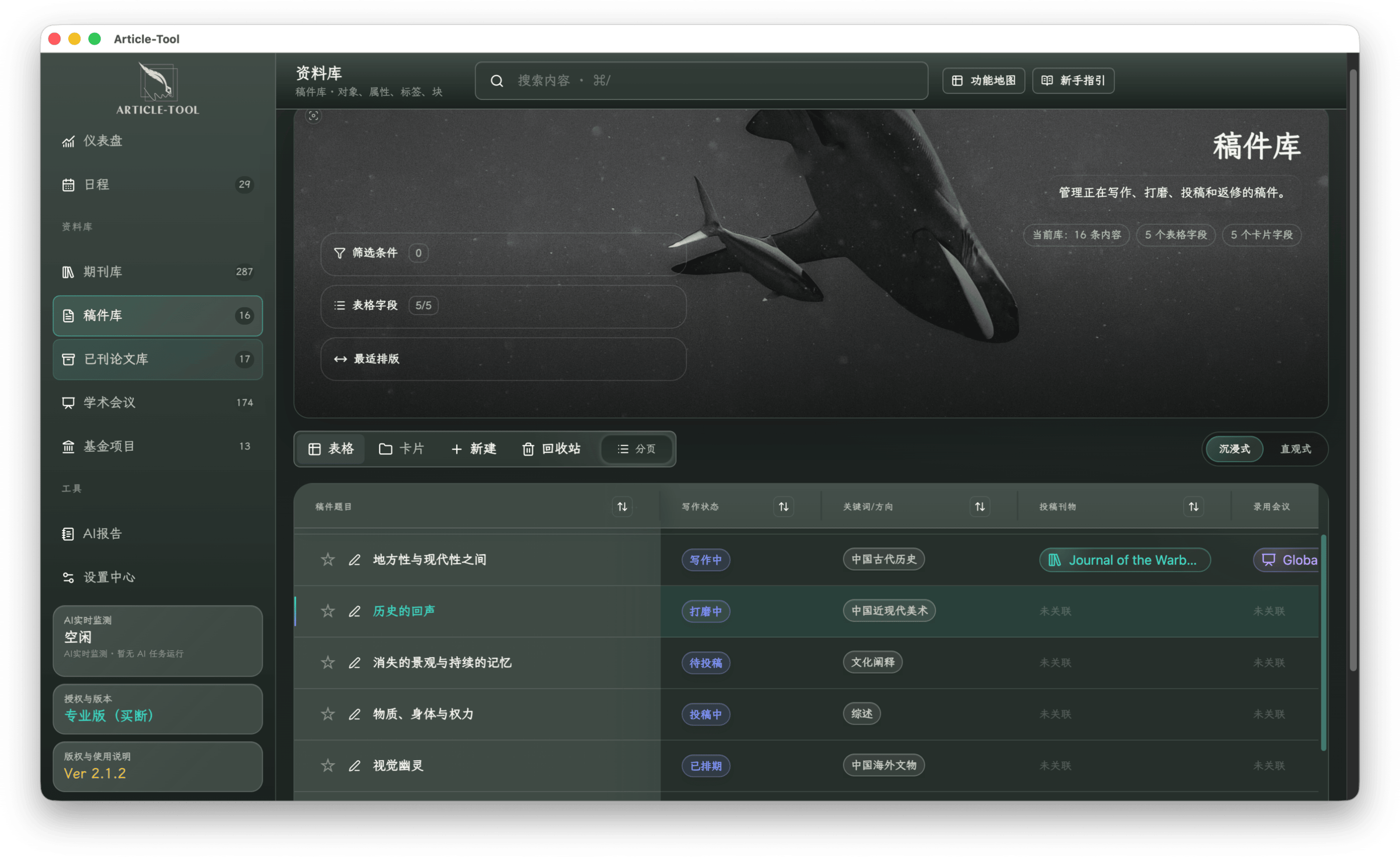 稿件库界面截图