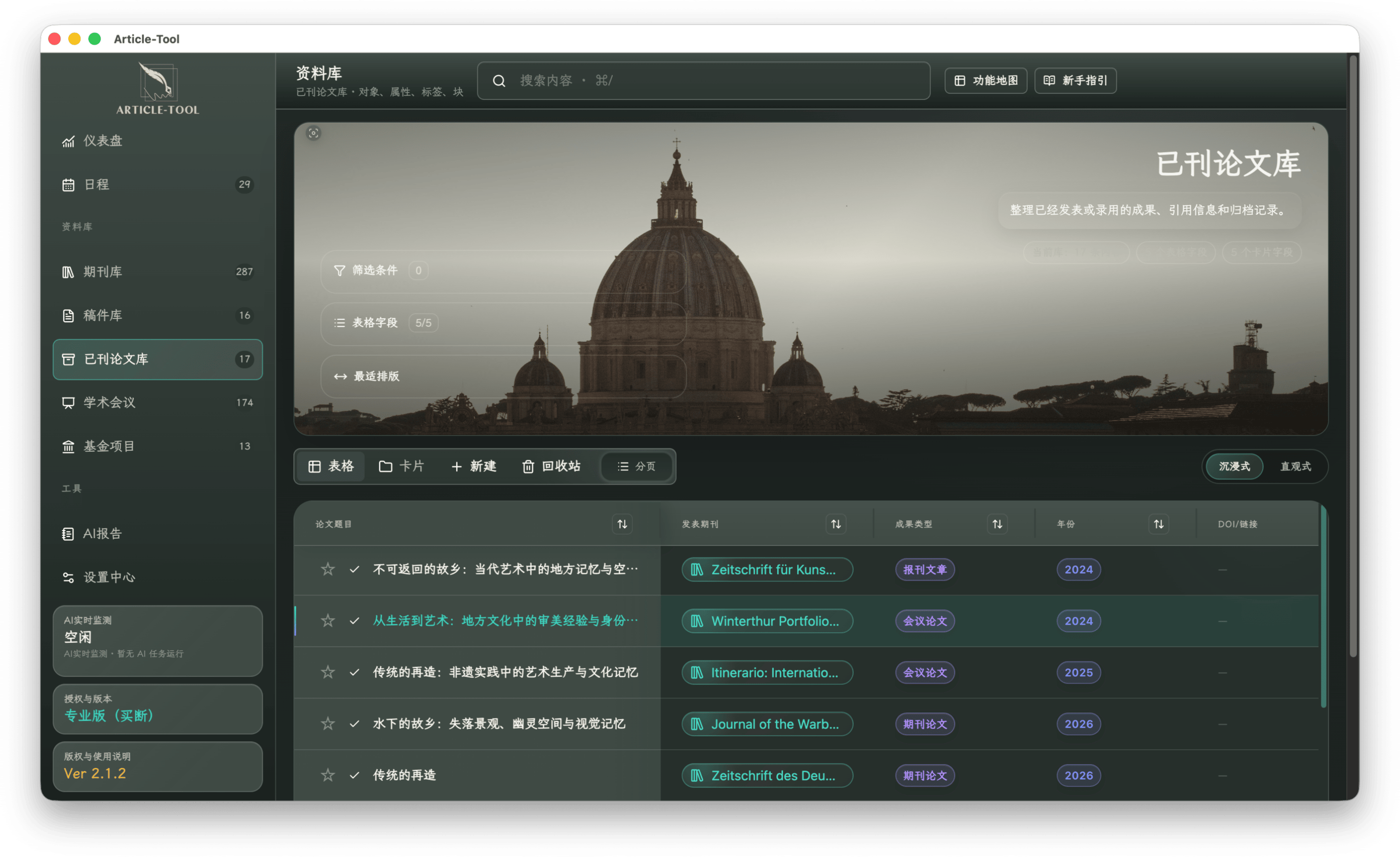 已刊论文库界面截图