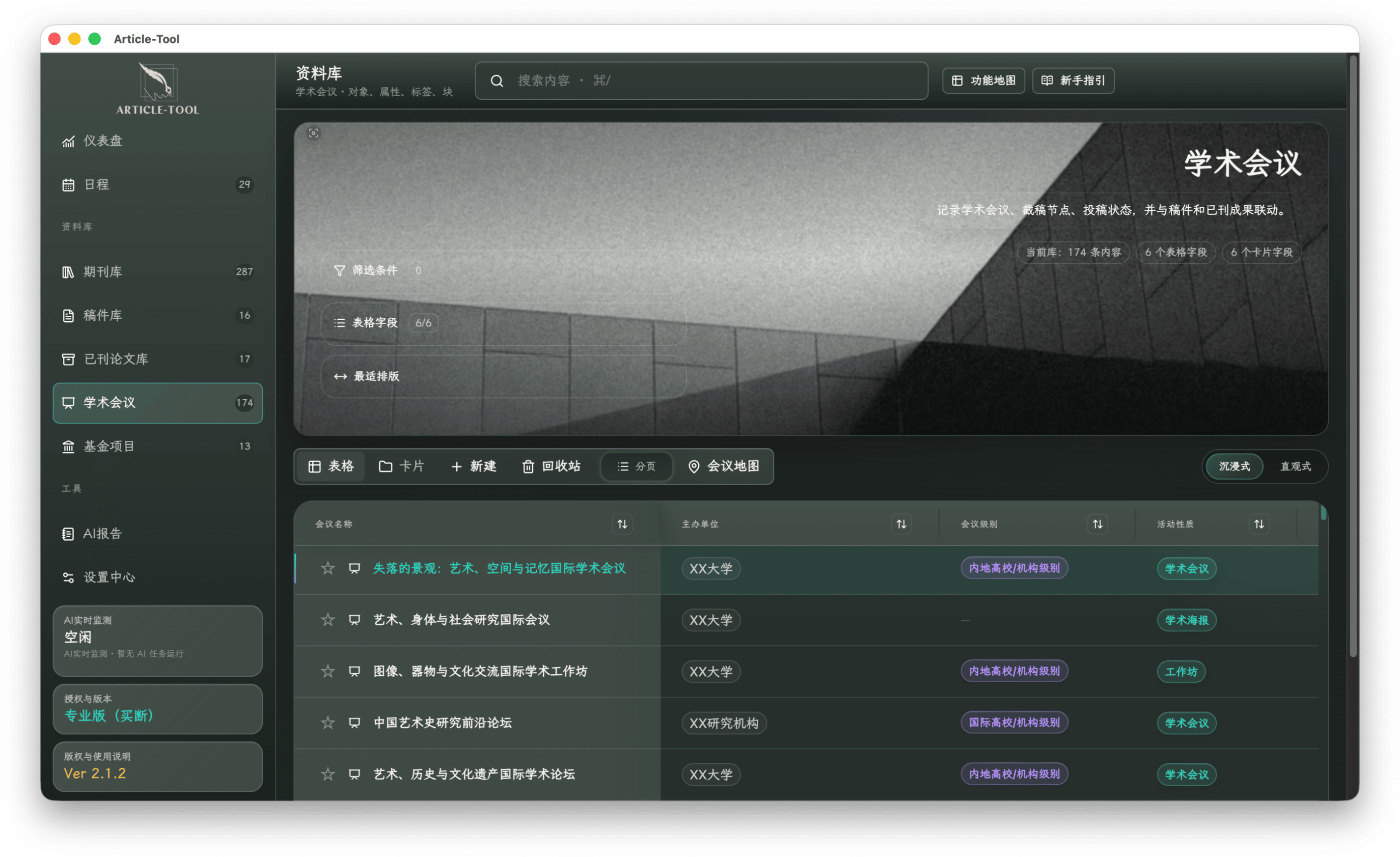 学术会议界面截图
