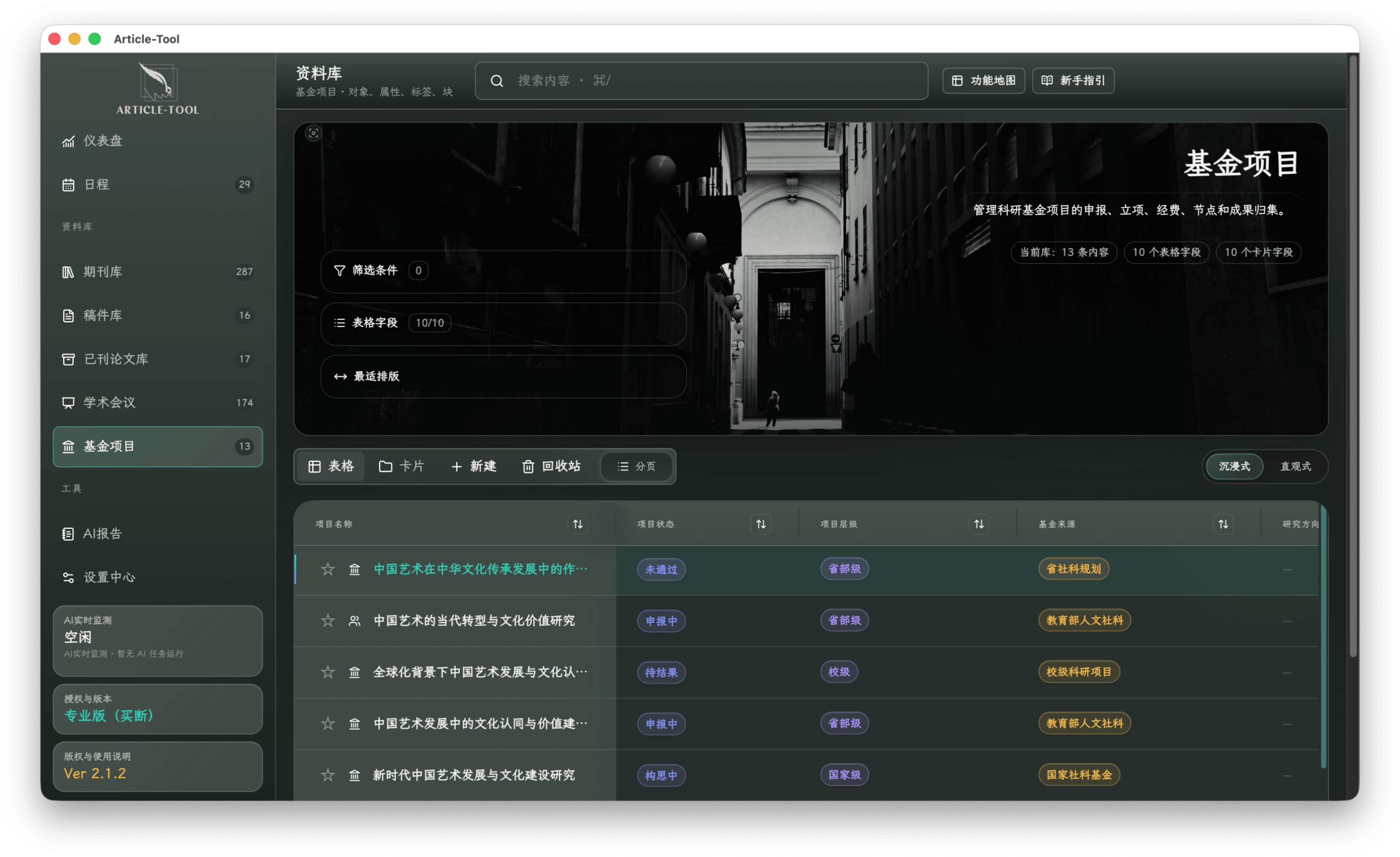 基金项目界面截图