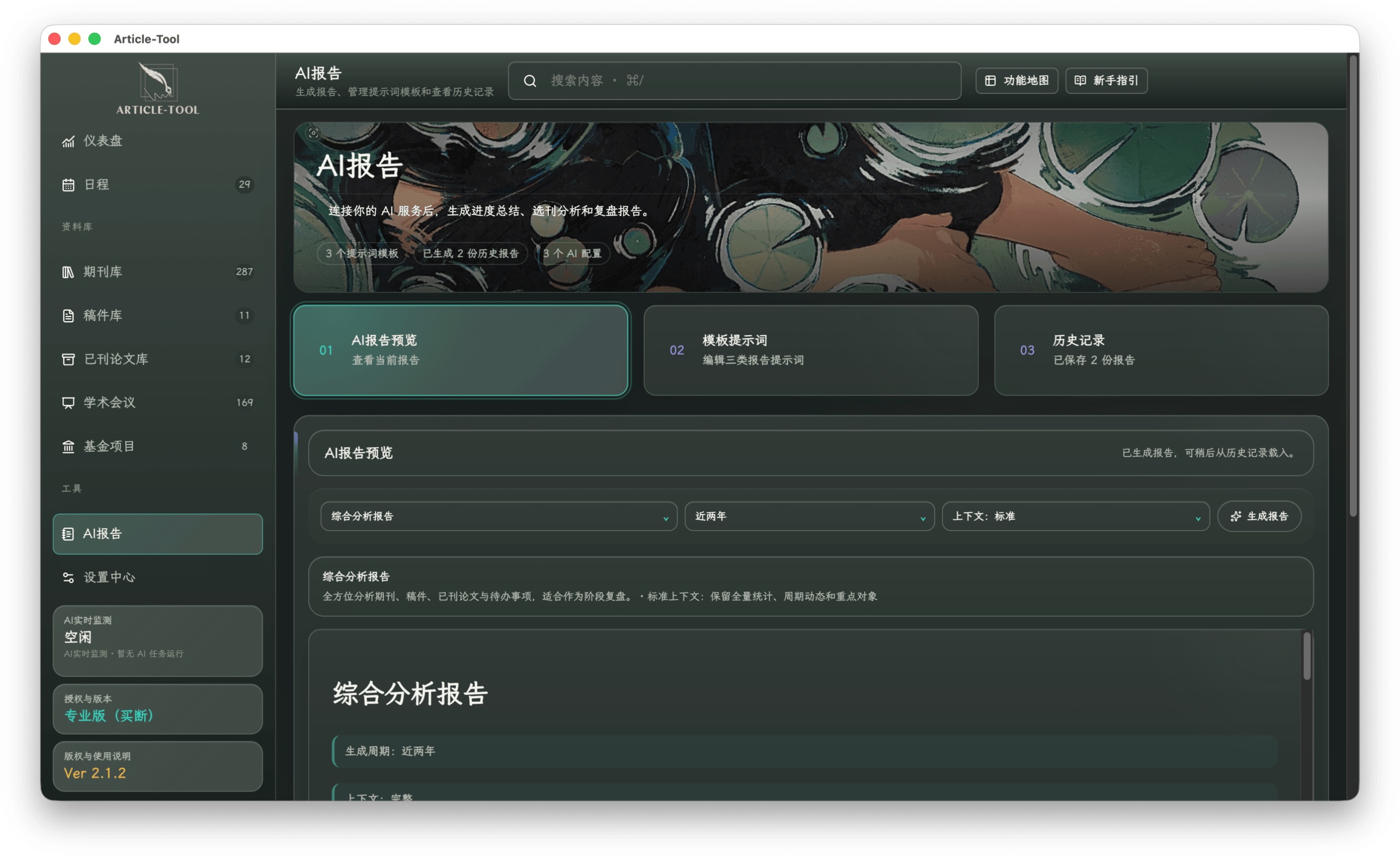 AI报告界面截图