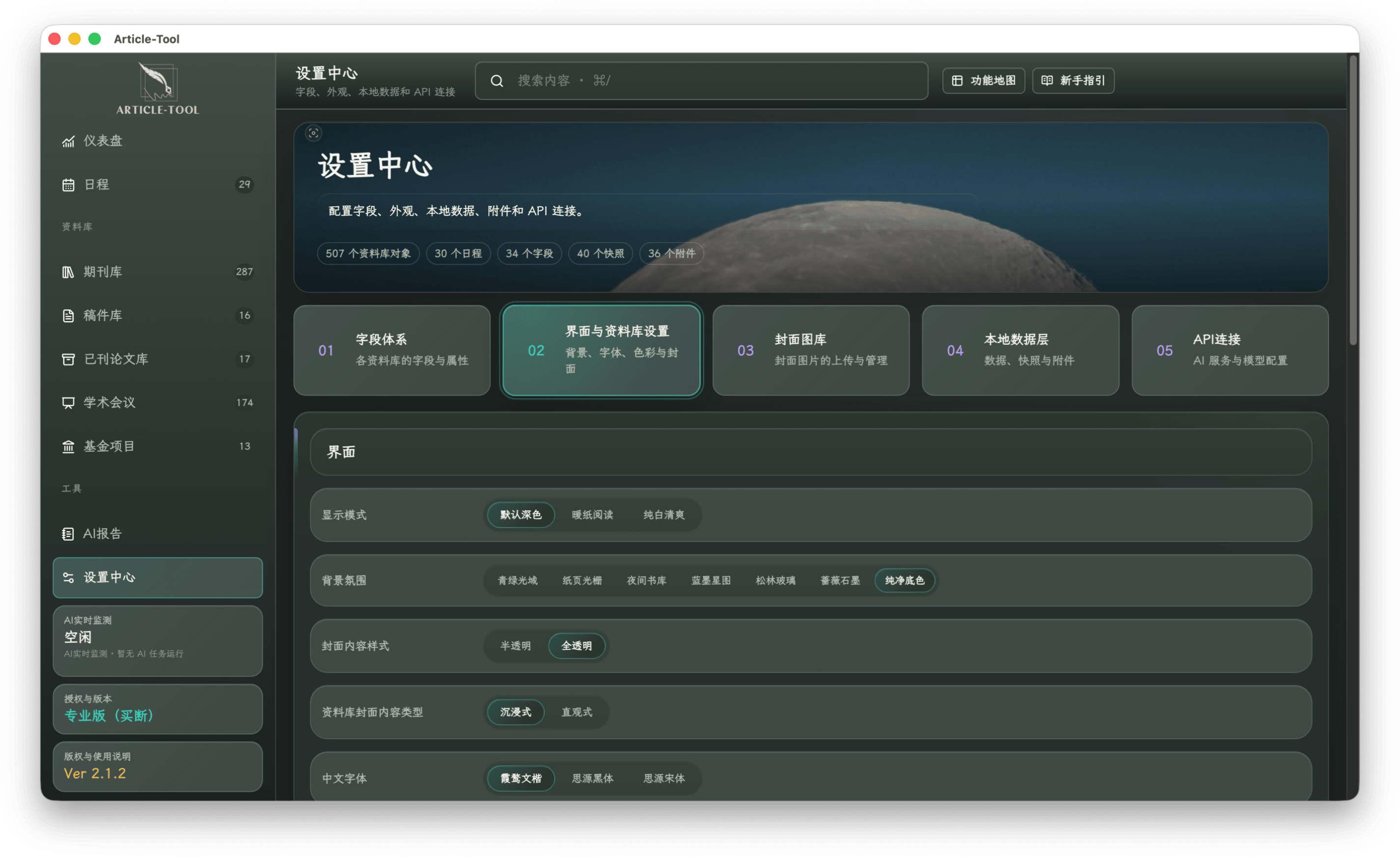 设置中心界面截图
