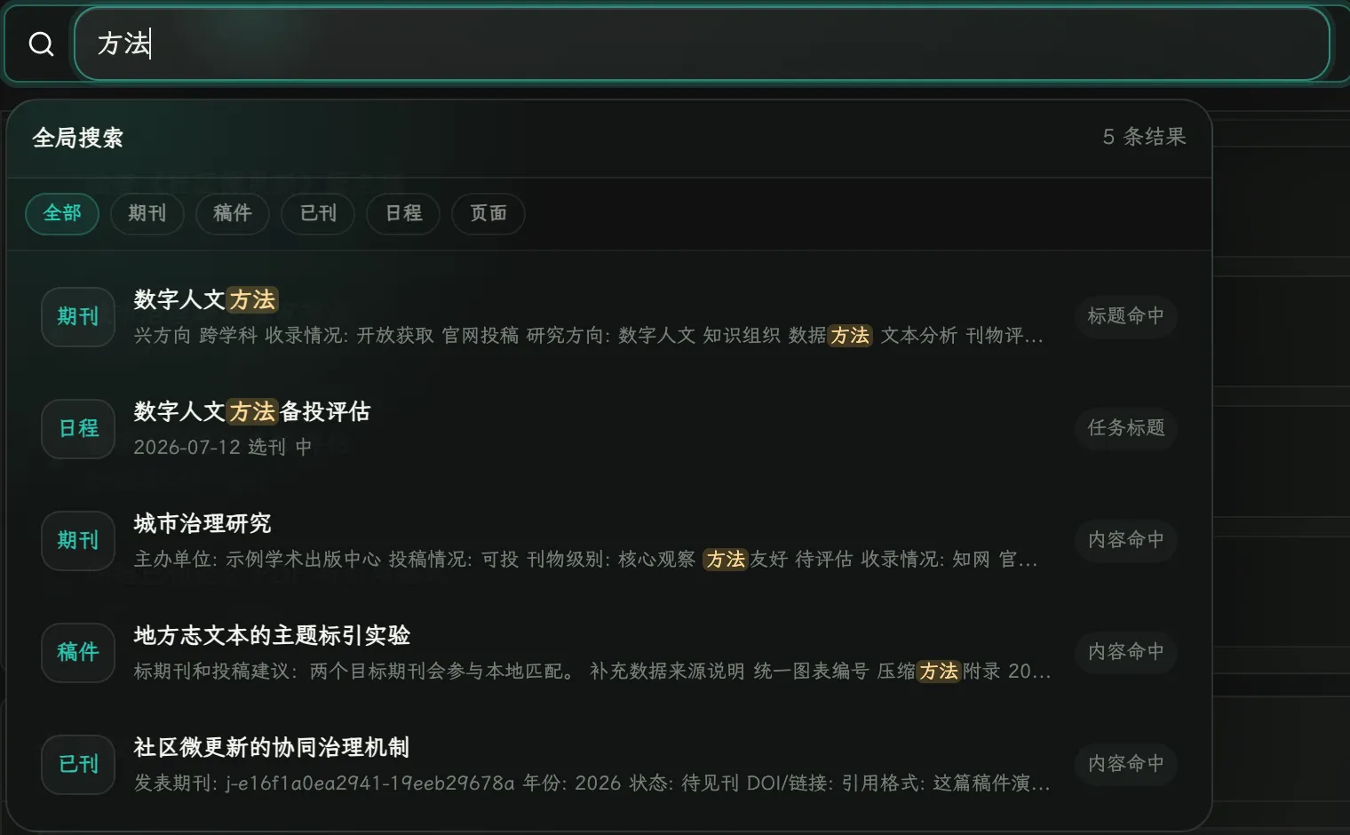 全局搜索