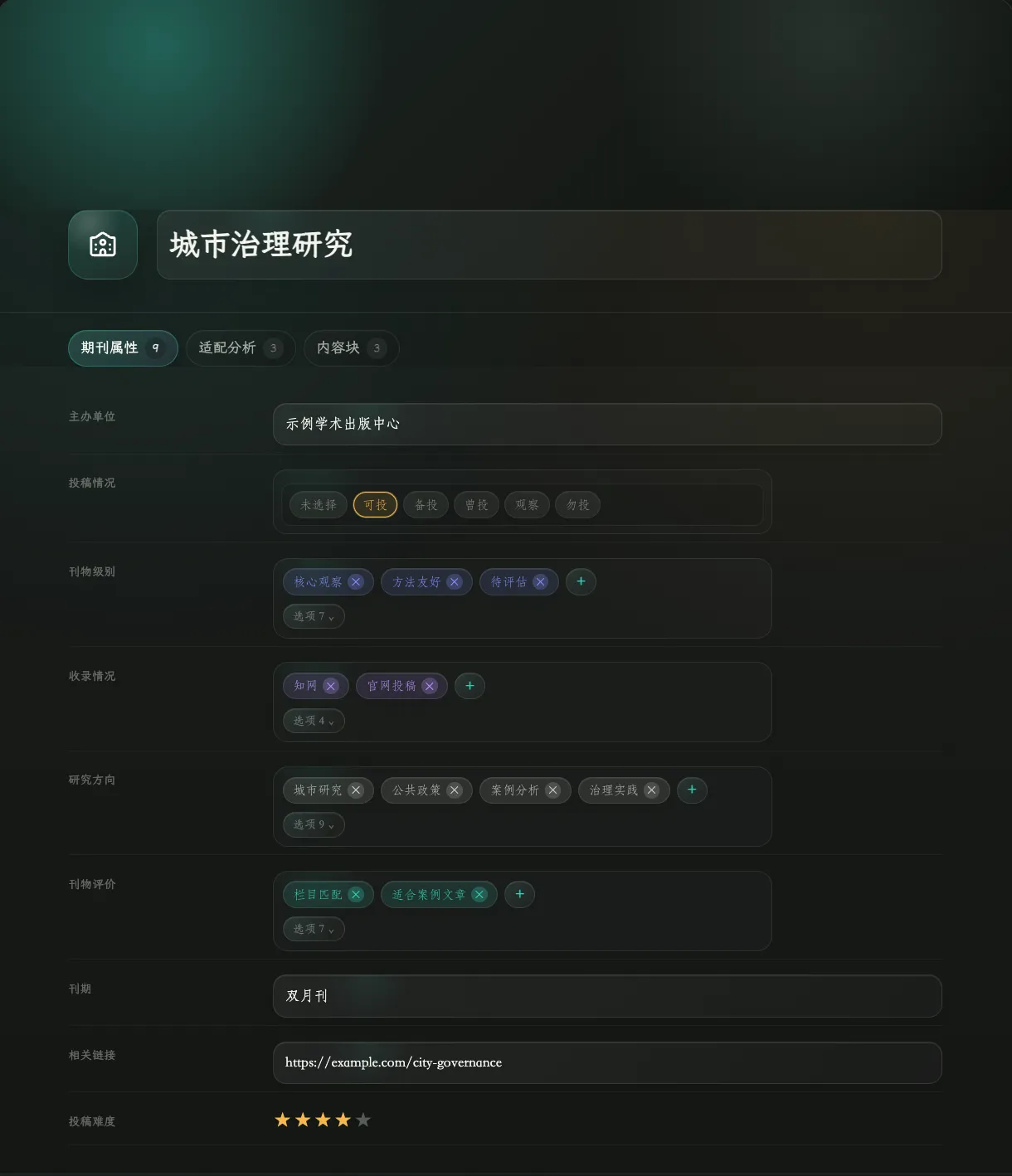 期刊库-主页面（期刊属性，部分）