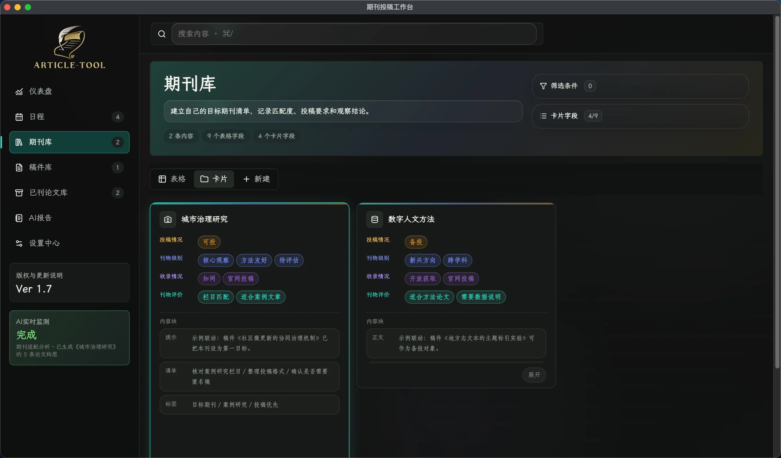 期刊库-界面-卡片视图