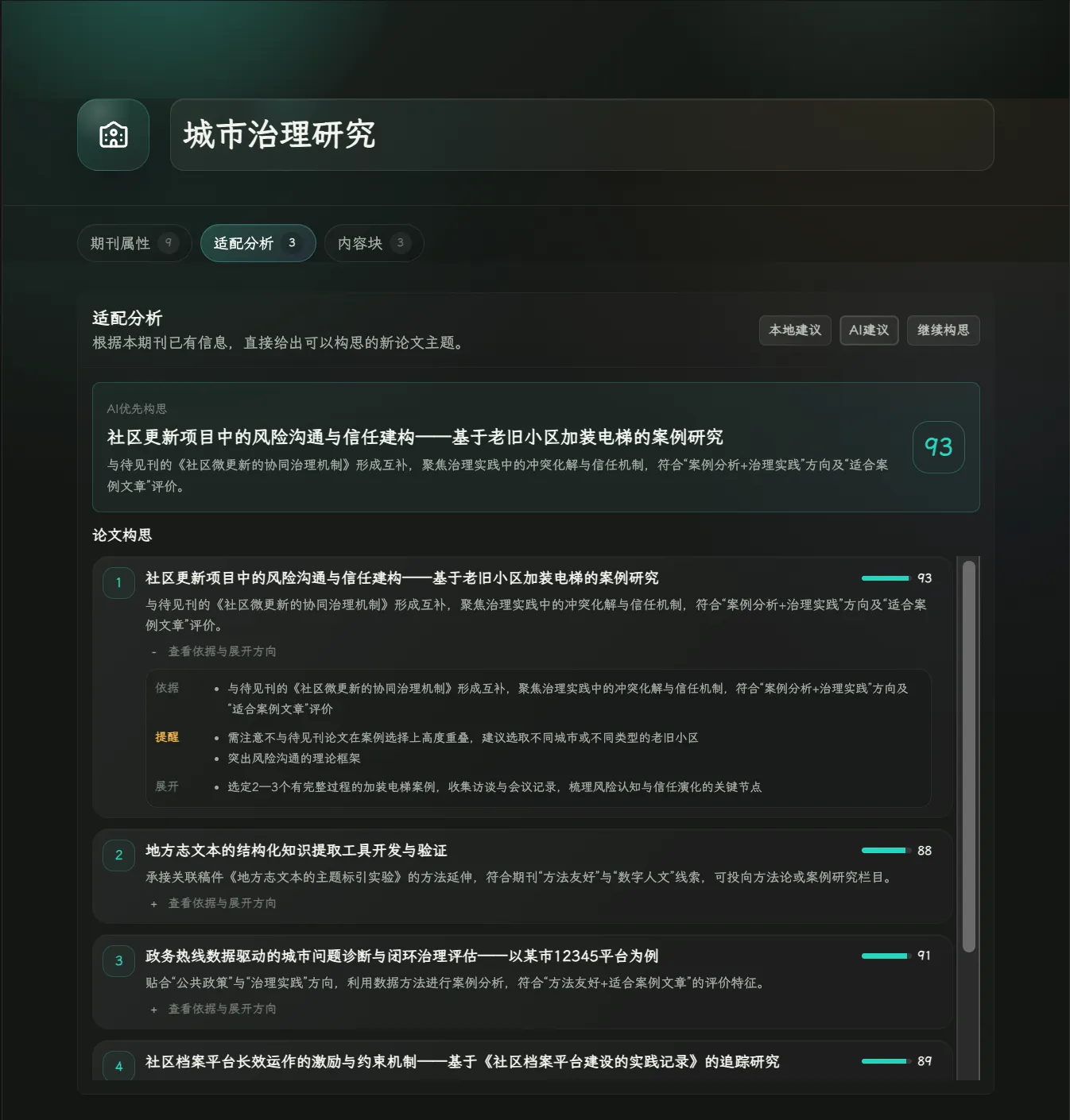 期刊库-主页面（适配分析）