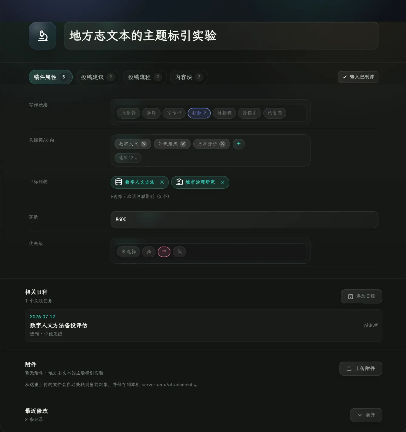 稿件库-主页面（稿件属性）