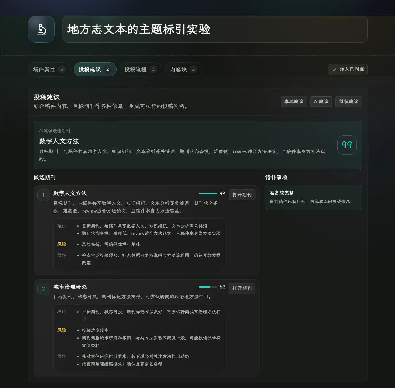 稿件库-主页面（投稿建议）