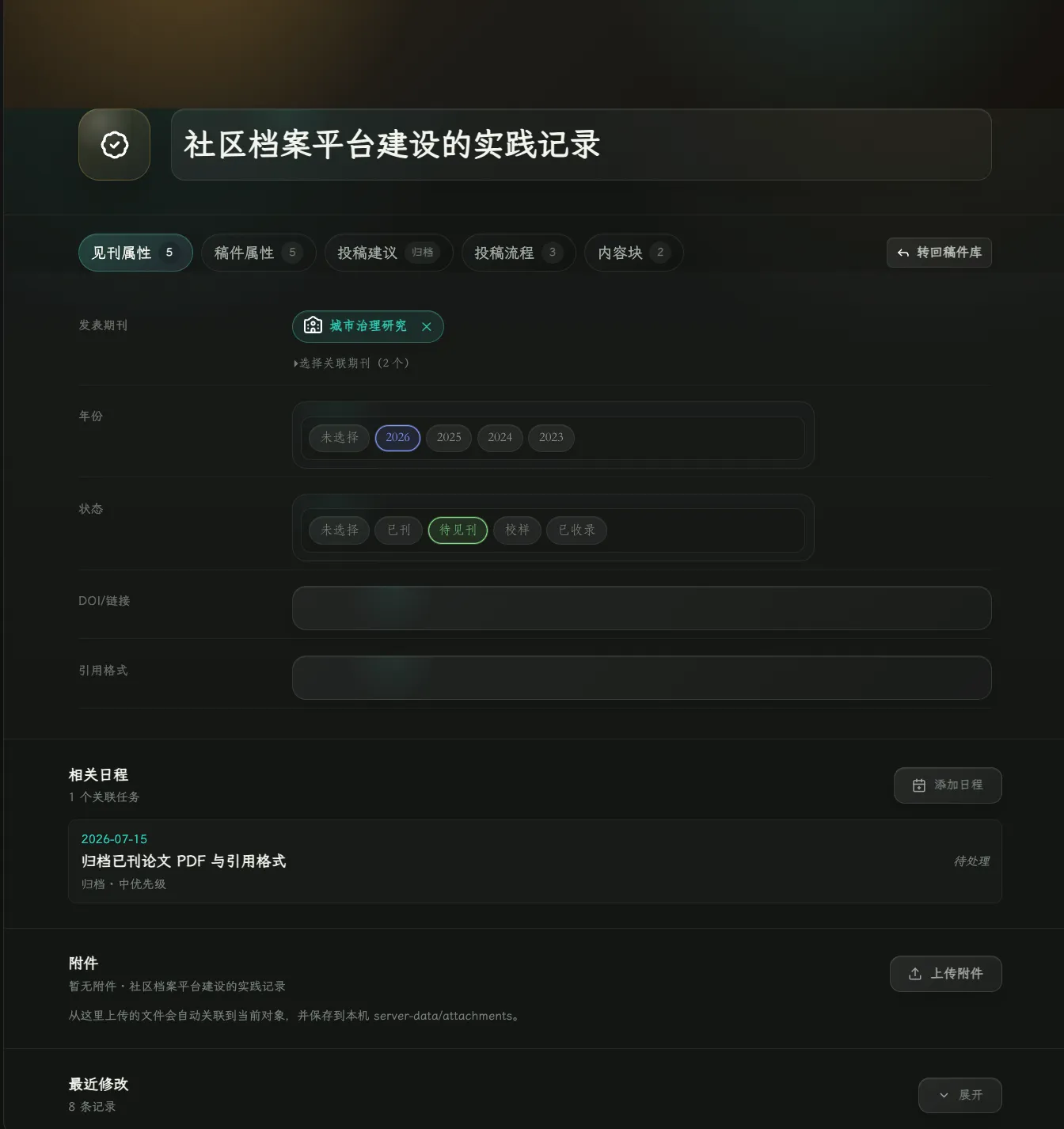 已刊论文库-主页面（见刊属性）
