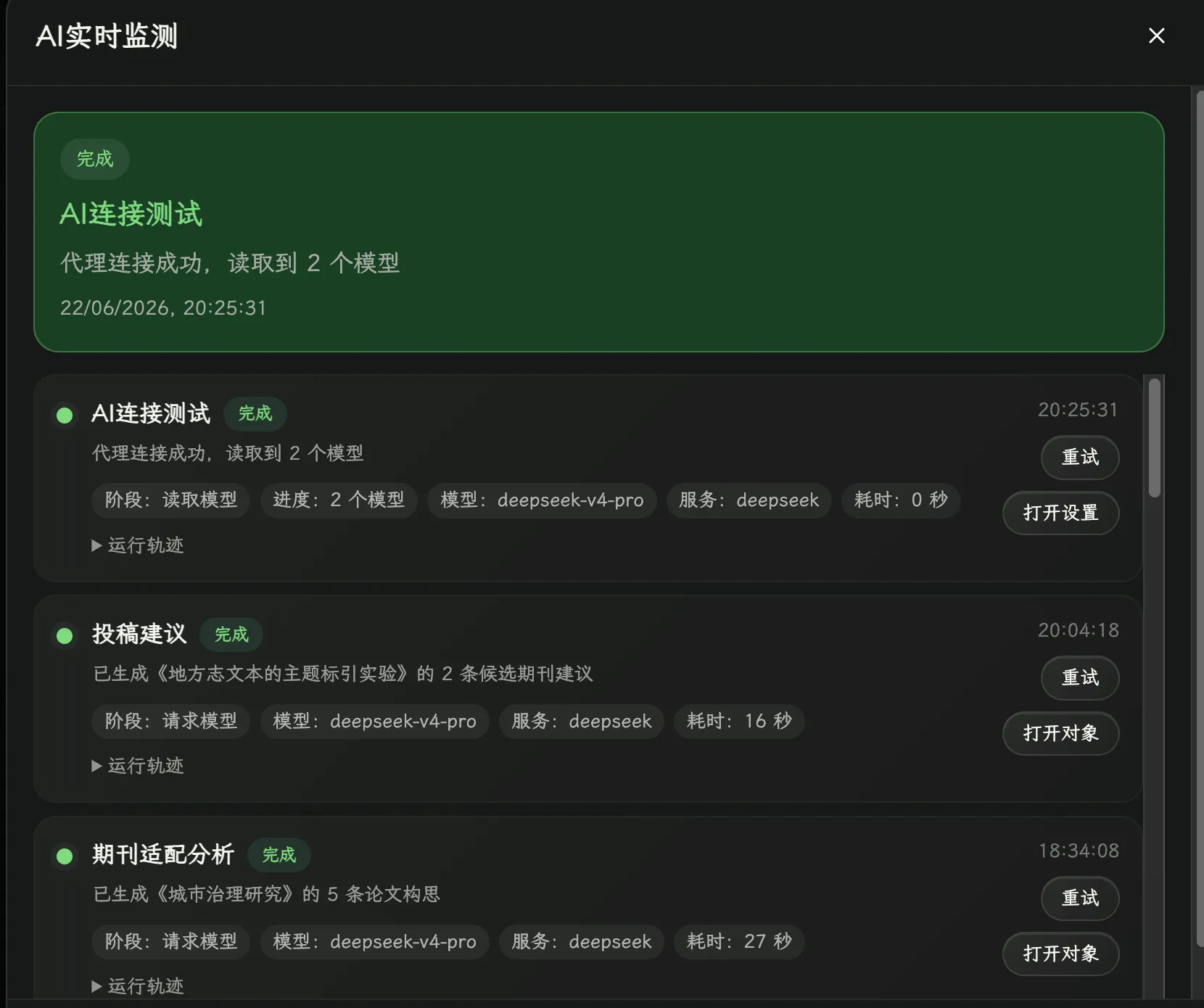AI实时监测