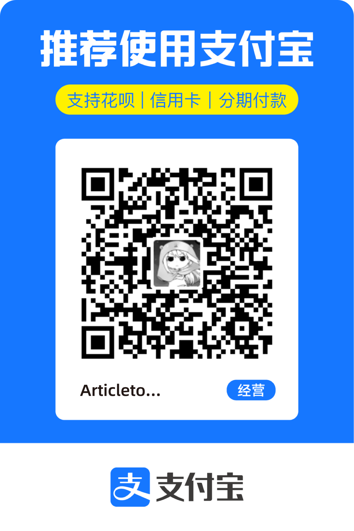 支付宝收款码